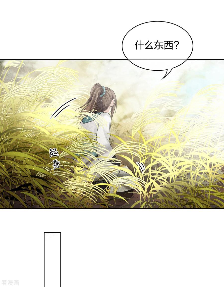 长相思 第2话 医师玟小六2 第4页