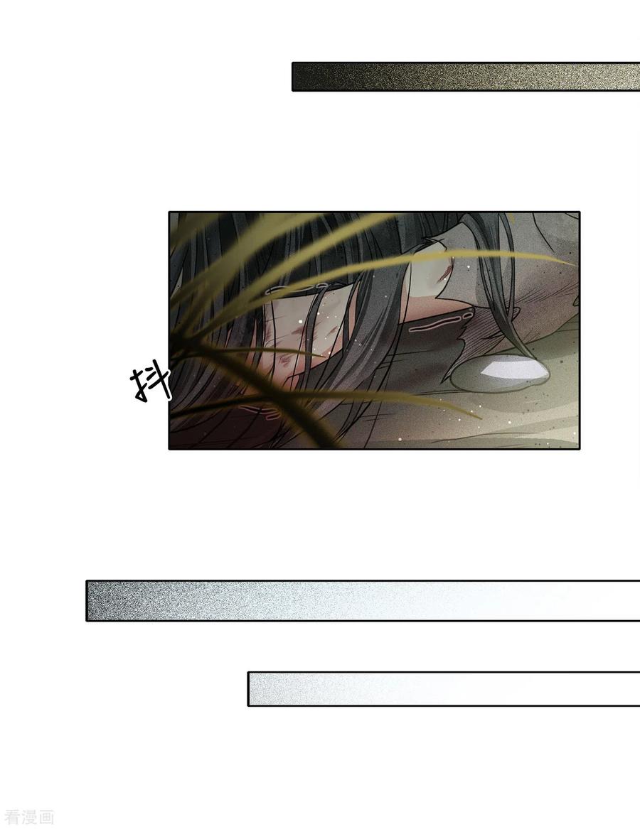 长相思 第2话 医师玟小六2 第12页