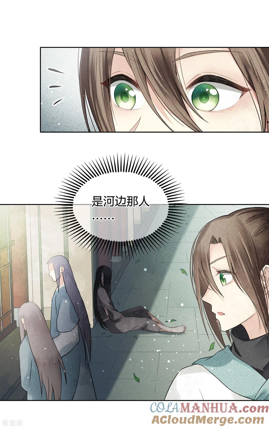 长相思 第2话 医师玟小六2 第15页