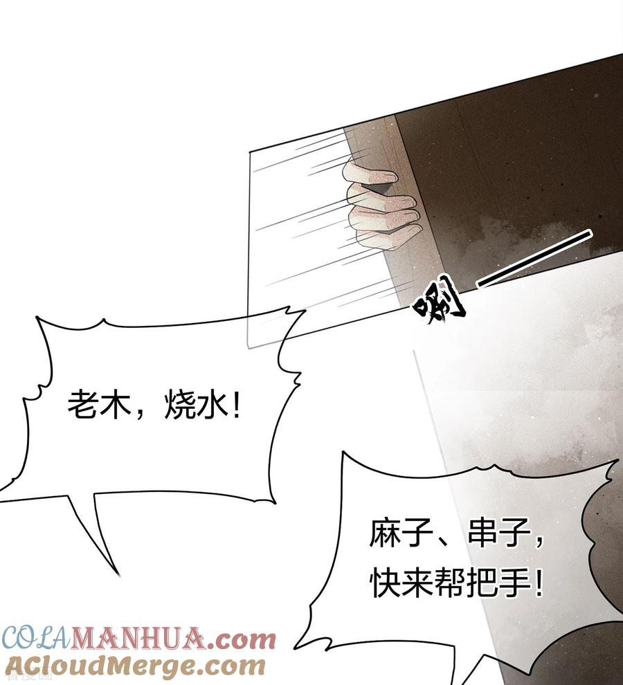 长相思 第2话 医师玟小六2 第27页