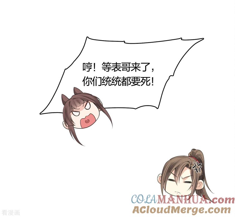 长相思 第36话 犯忌 第13页