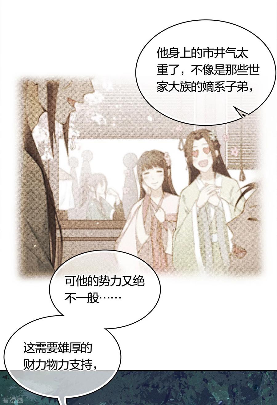 长相思 第36话 犯忌 第20页