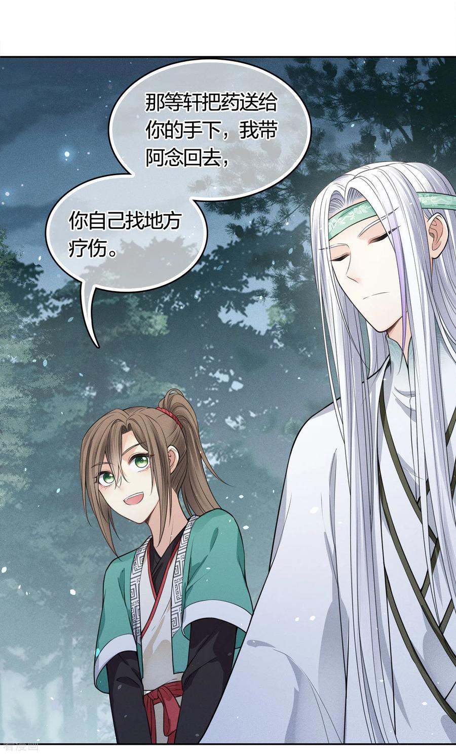 长相思 第36话 犯忌 第18页