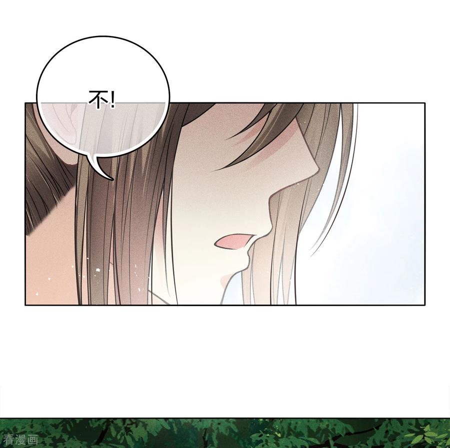 长相思 第36话 犯忌 第26页