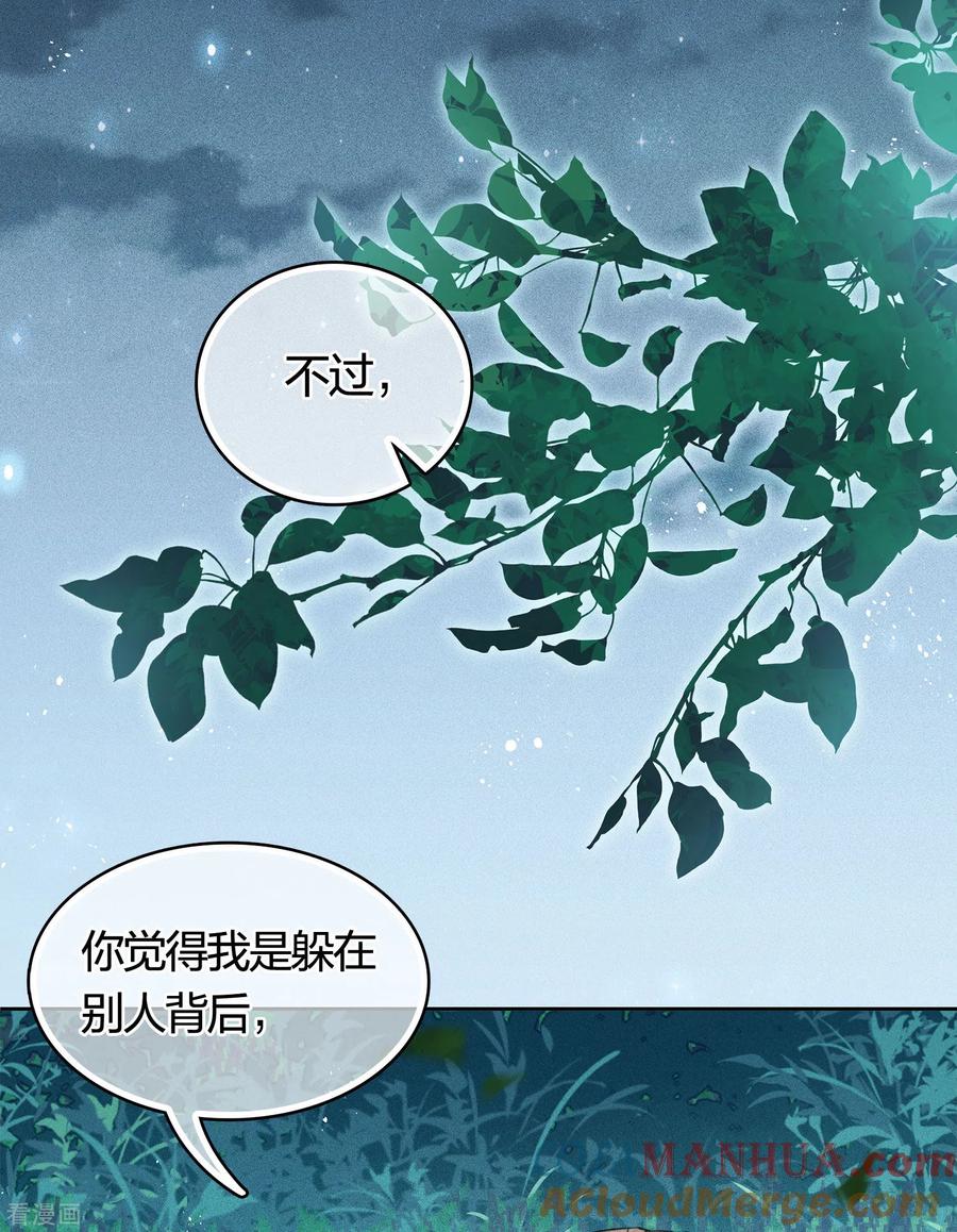 长相思 第36话 犯忌 第29页