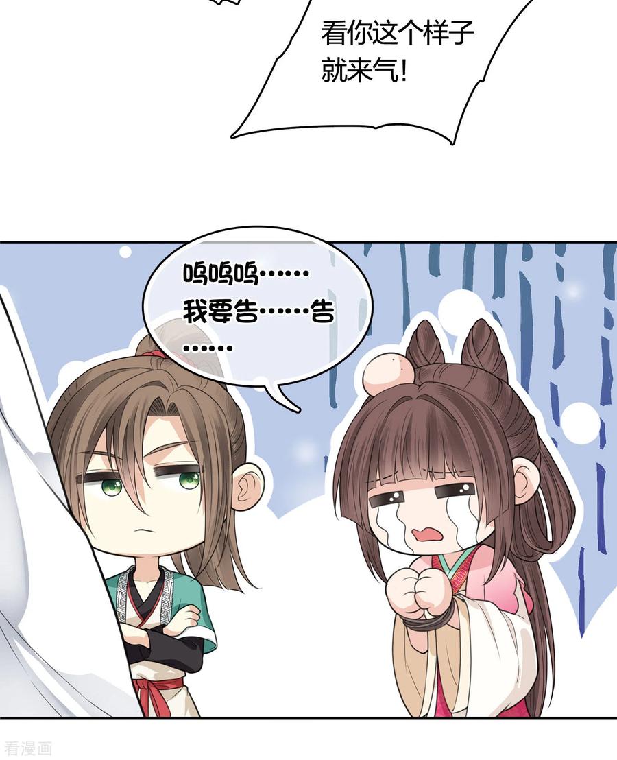 长相思 第36话 犯忌 第8页