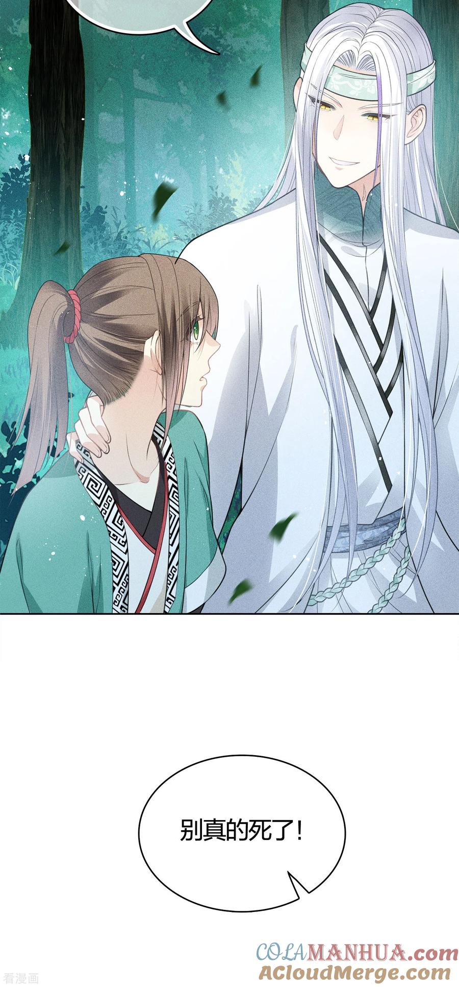长相思 第36话 犯忌 第33页