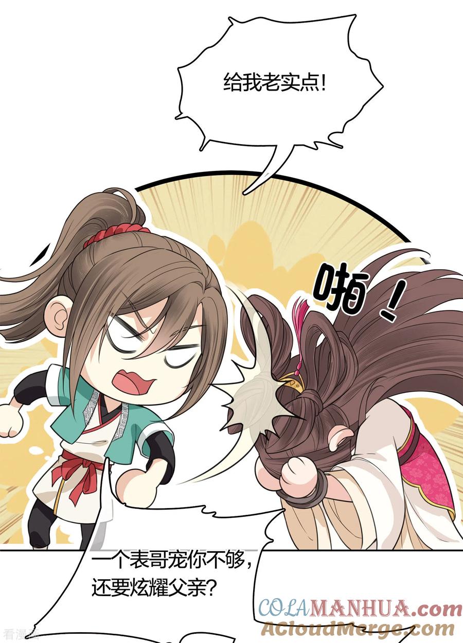长相思 第36话 犯忌 第7页
