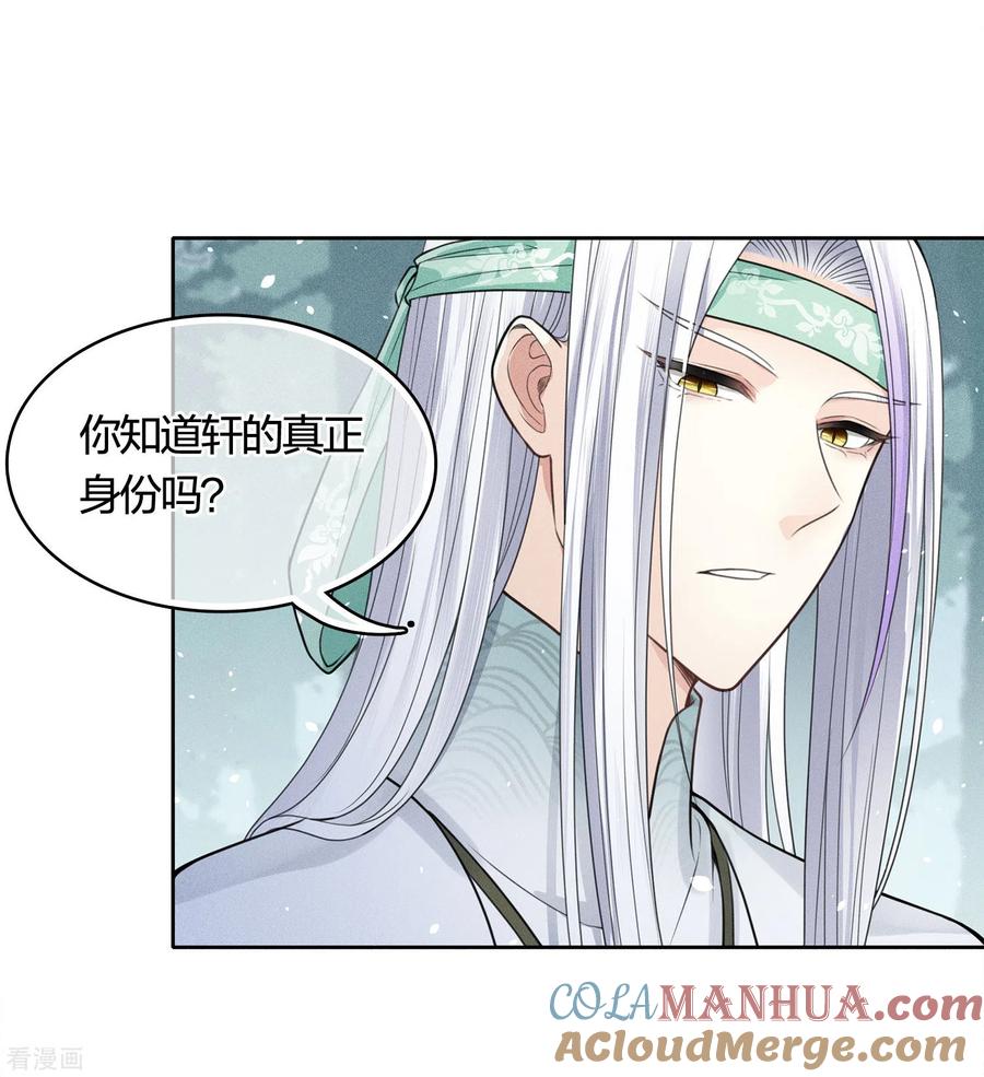 长相思 第36话 犯忌 第19页