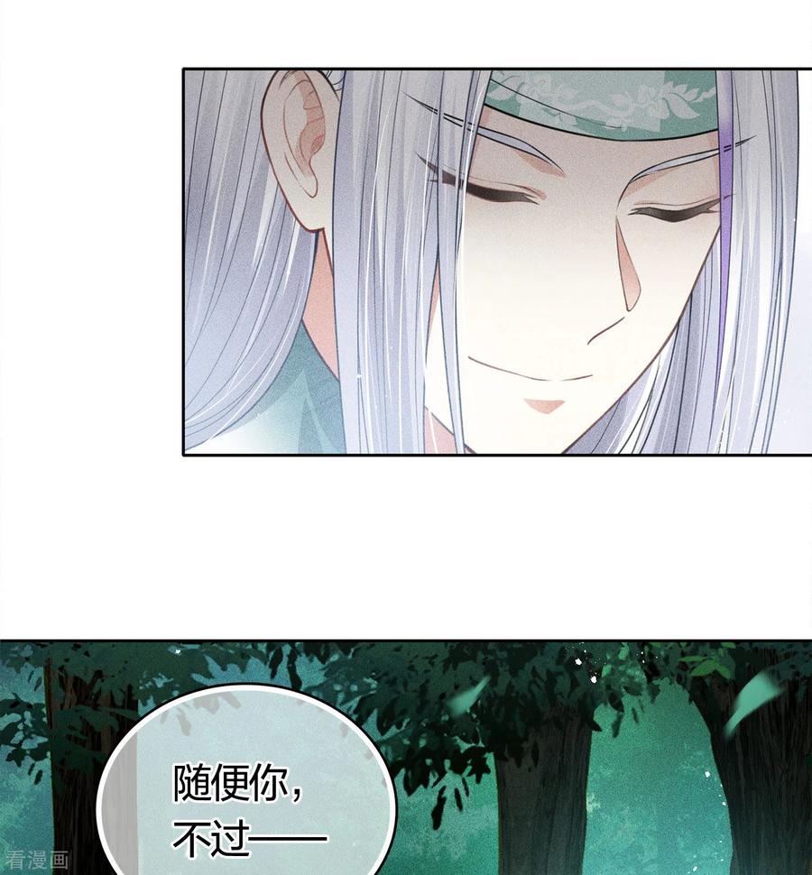 长相思 第36话 犯忌 第32页