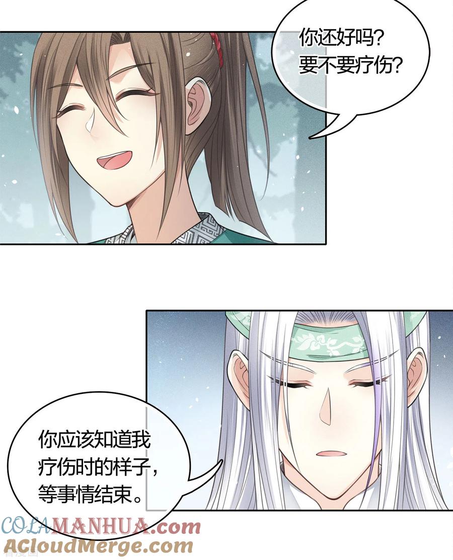 长相思 第36话 犯忌 第17页