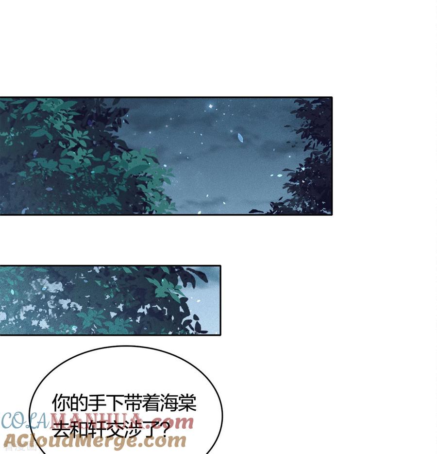 长相思 第36话 犯忌 第15页