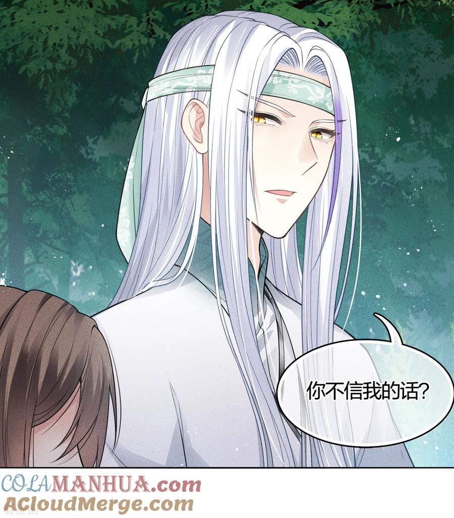 长相思 第36话 犯忌 第27页