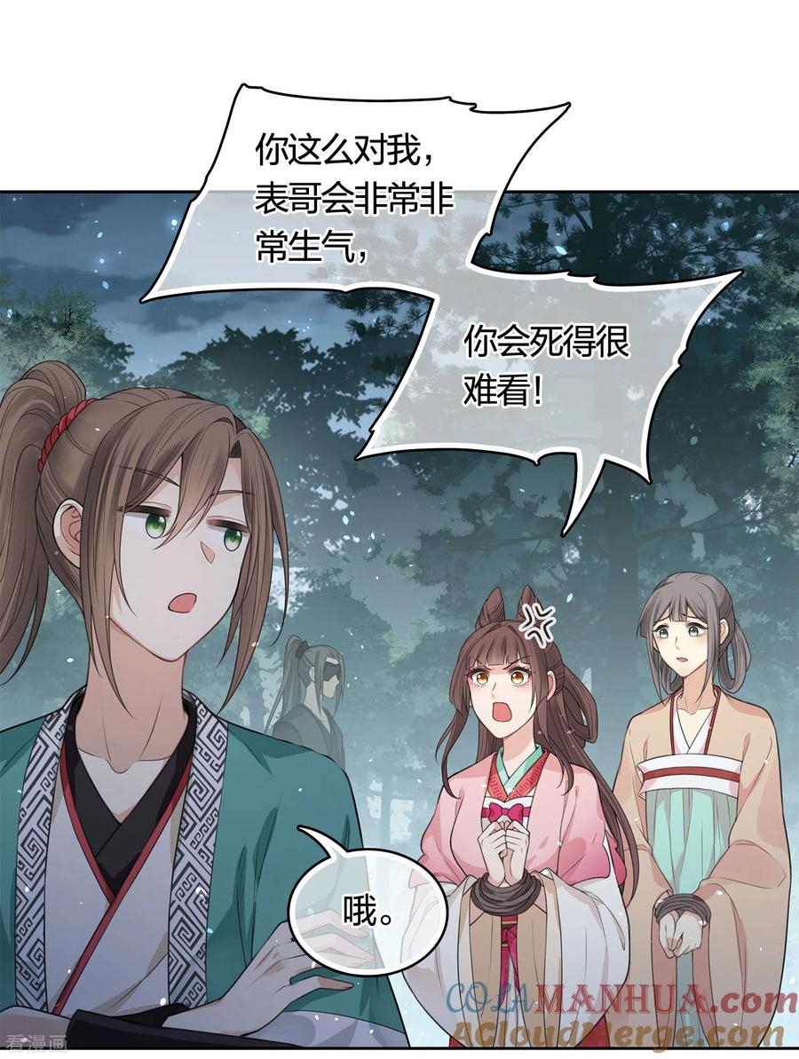 长相思 第36话 犯忌 第5页