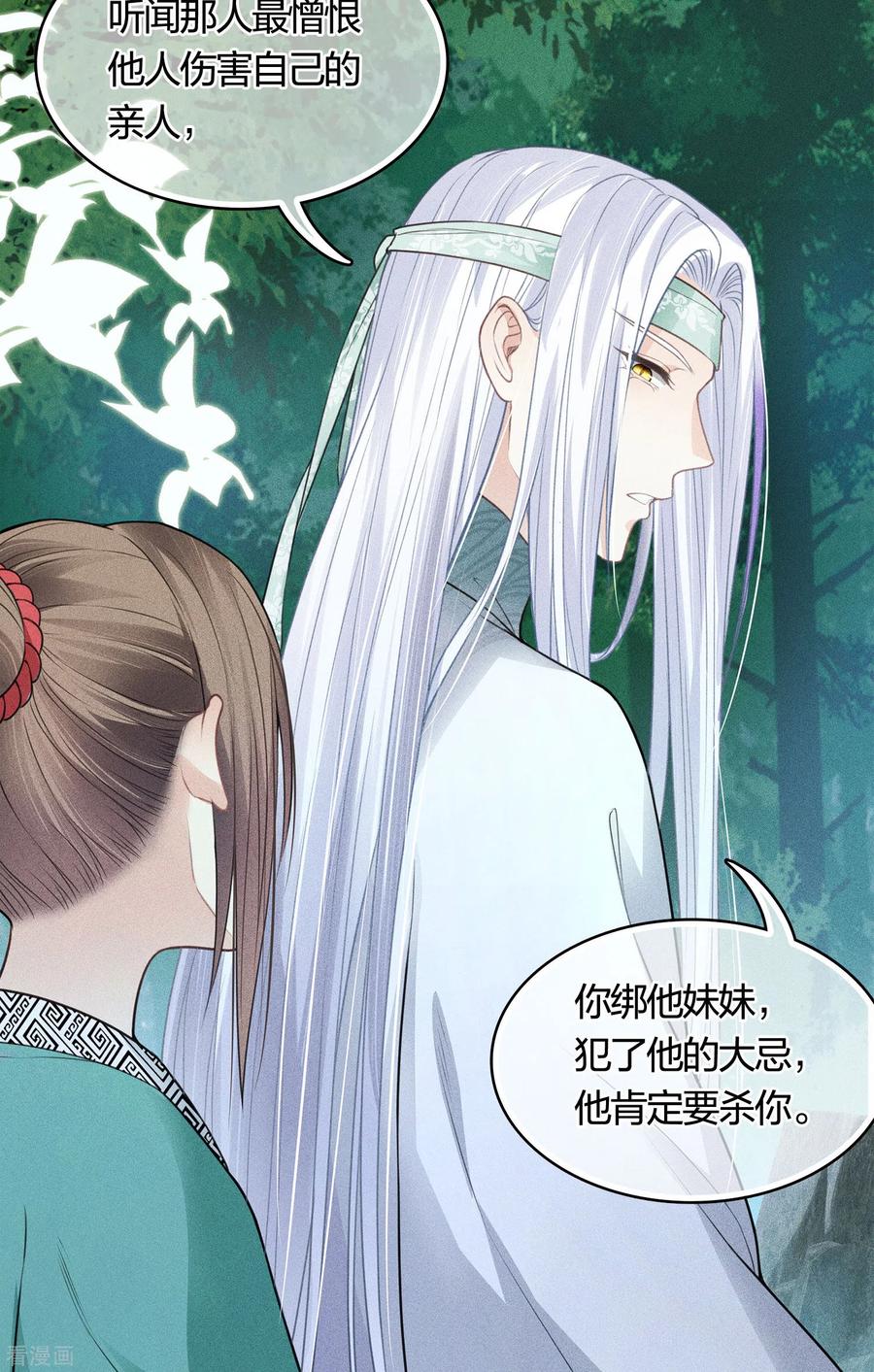 长相思 第36话 犯忌 第24页