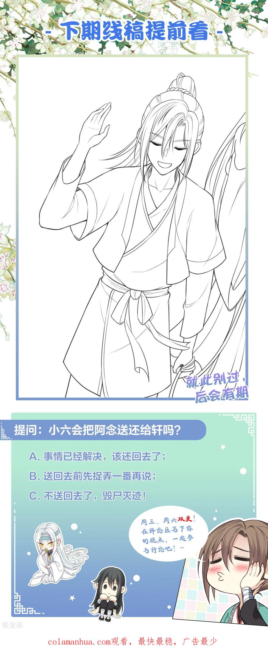 长相思 第36话 犯忌 第34页