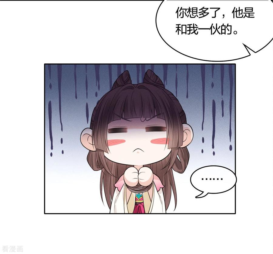 长相思 第36话 犯忌 第12页
