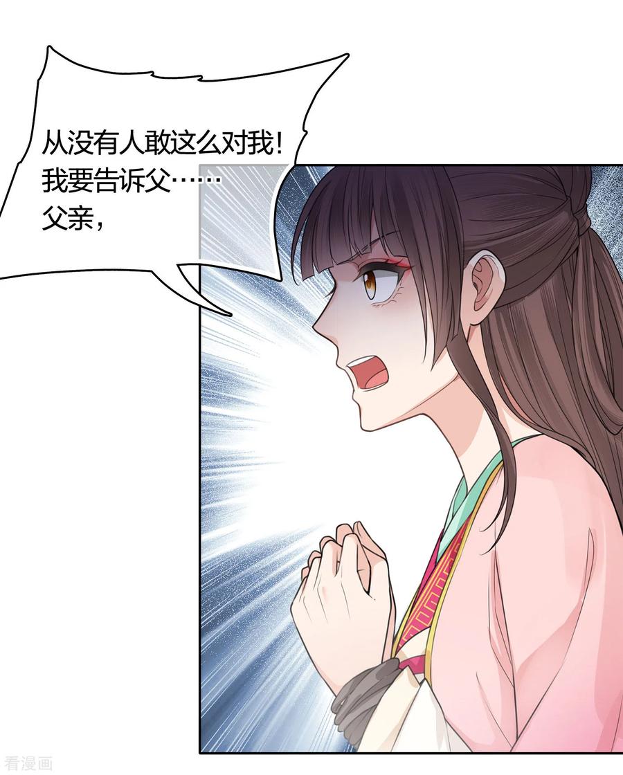 长相思 第36话 犯忌 第6页