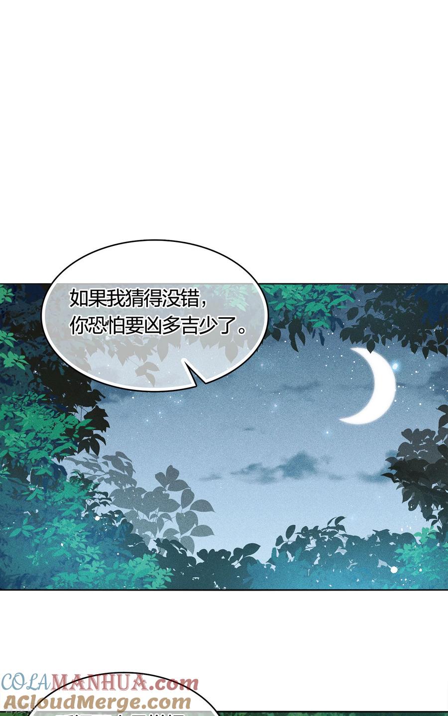 长相思 第36话 犯忌 第23页