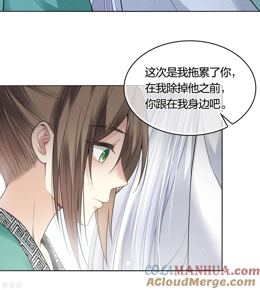 长相思 第36话 犯忌 第25页