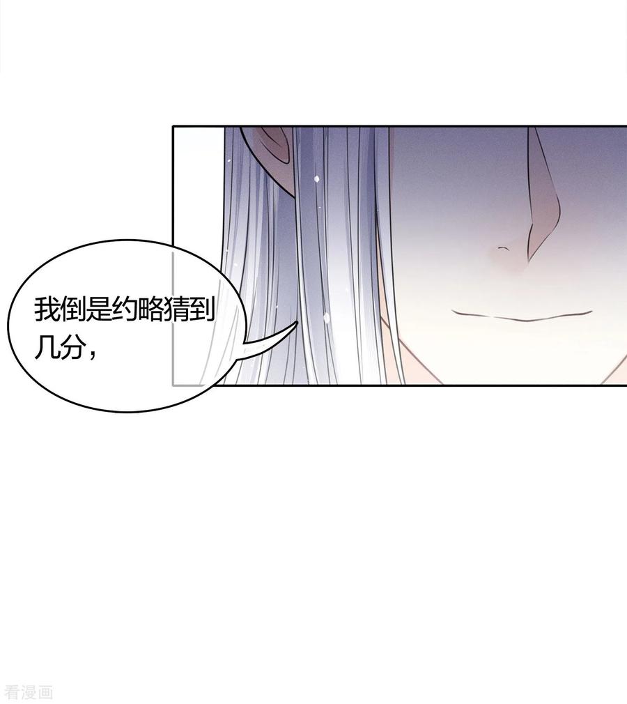 长相思 第36话 犯忌 第22页