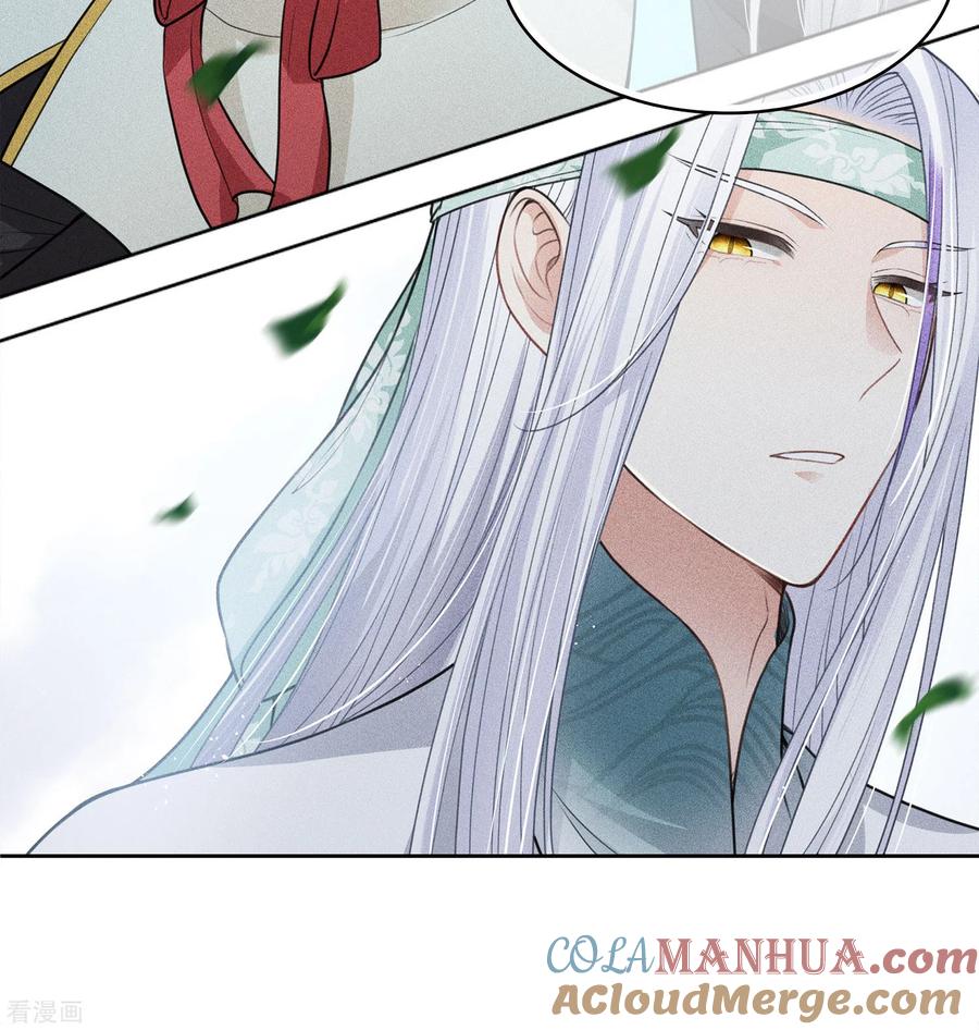 长相思 第36话 犯忌 第31页