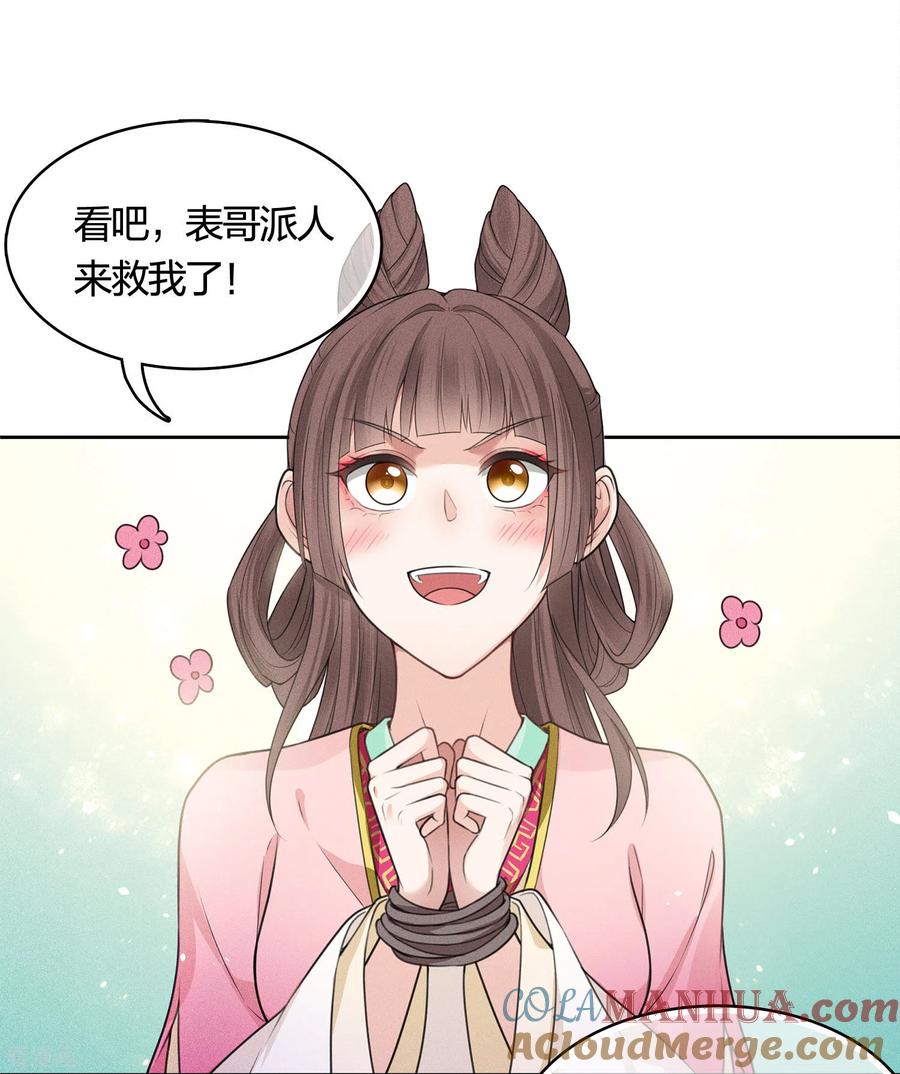 长相思 第36话 犯忌 第11页