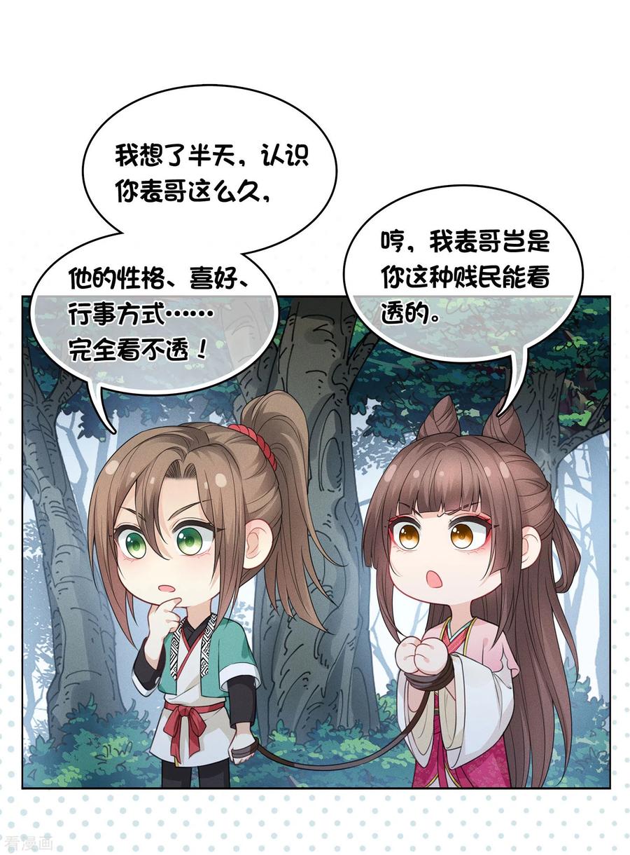 长相思 第37话 下毒 第24页
