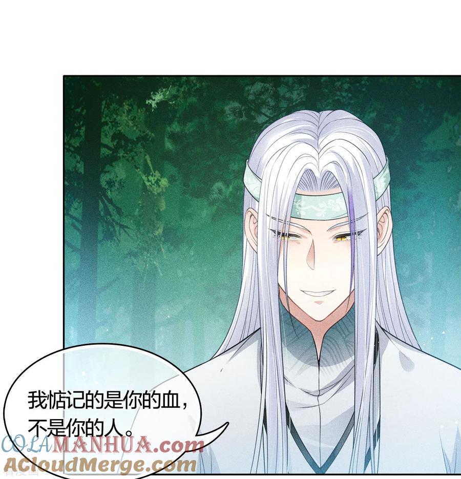 长相思 第37话 下毒 第7页