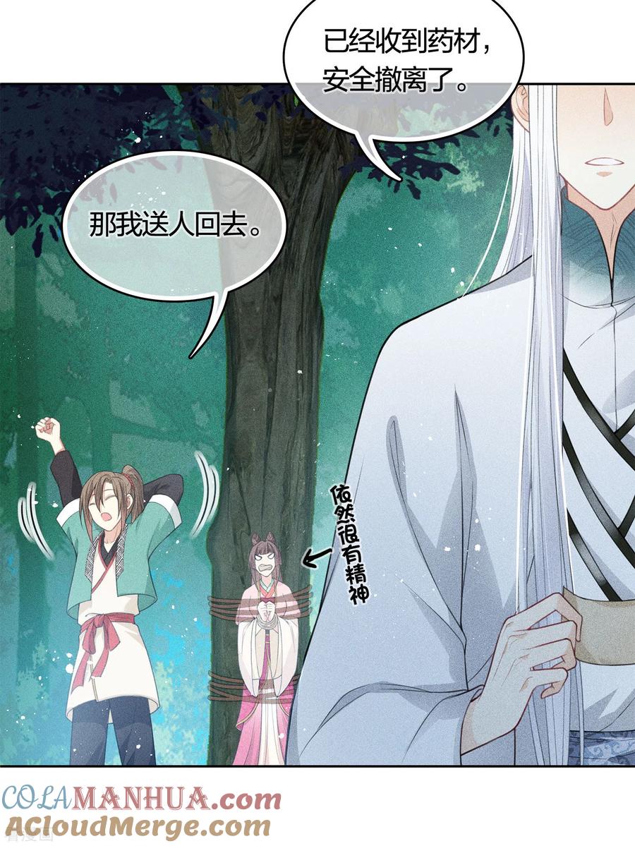 长相思 第37话 下毒 第5页