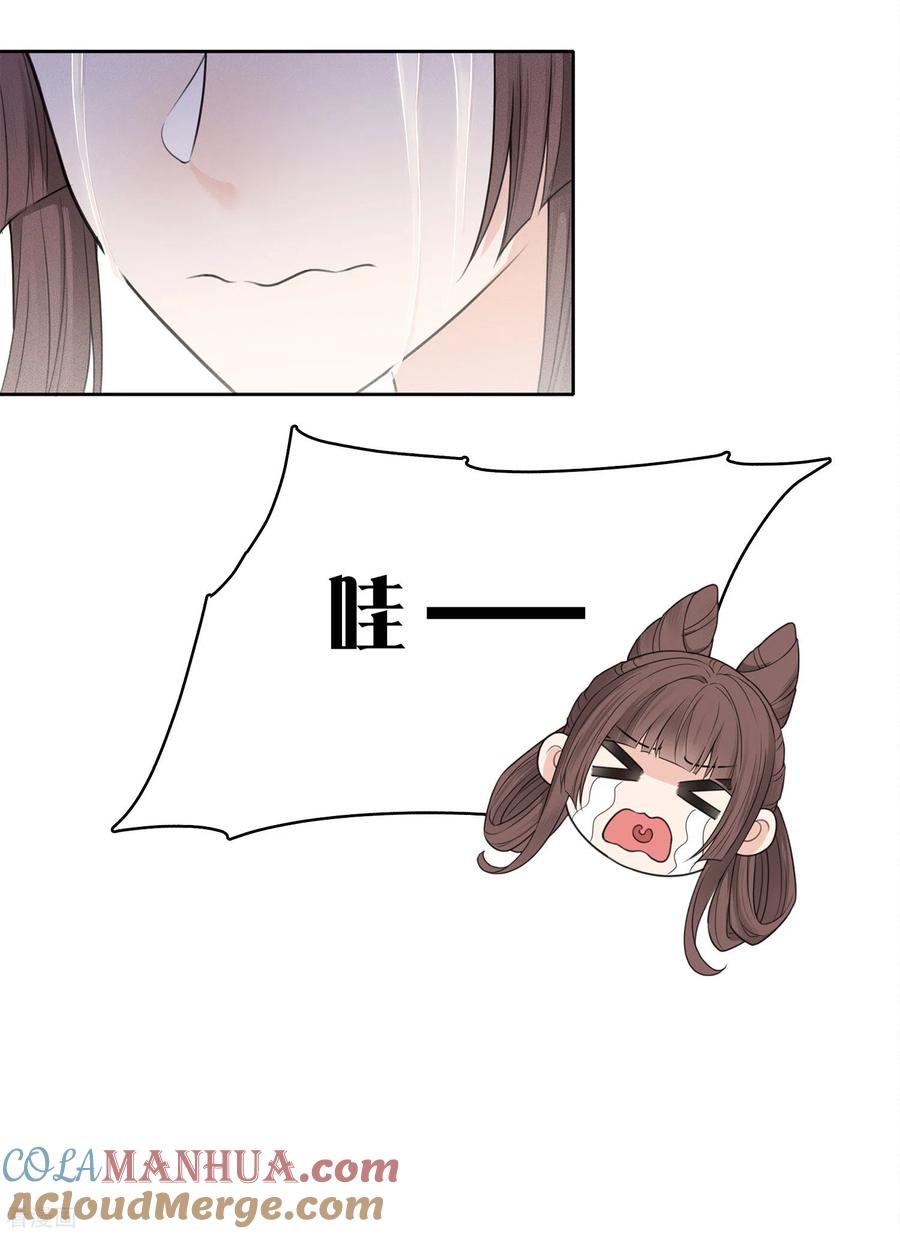 长相思 第37话 下毒 第23页