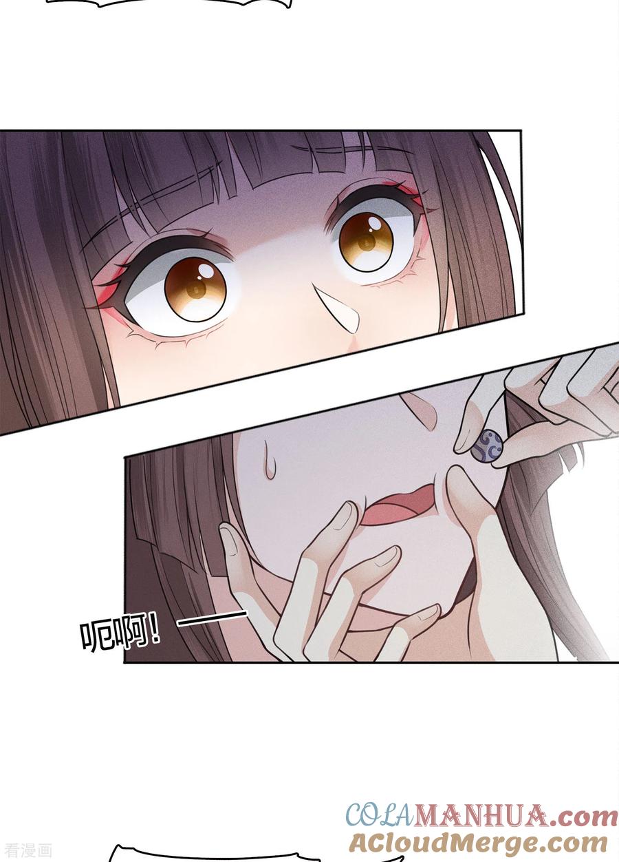 长相思 第37话 下毒 第13页