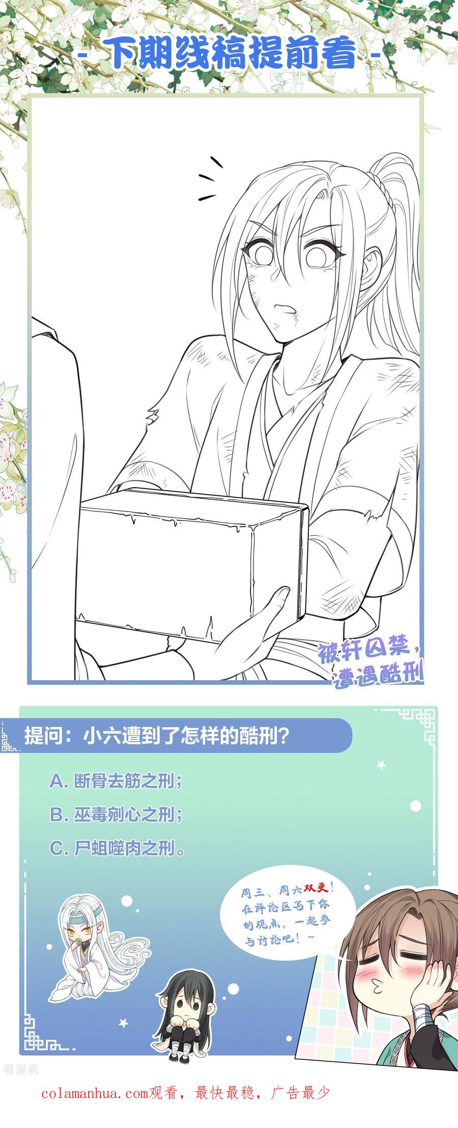 长相思 第37话 下毒 第28页