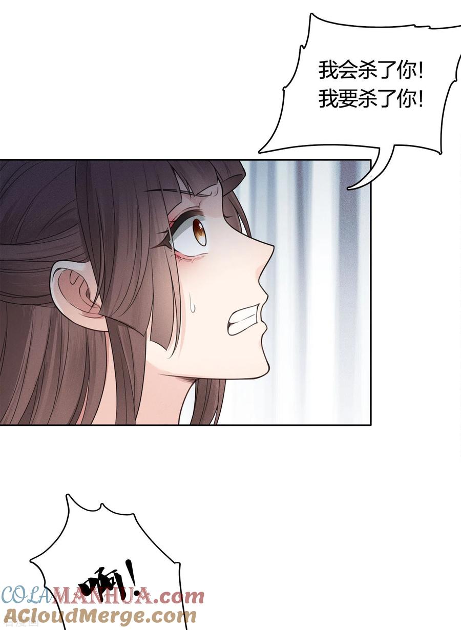 长相思 第37话 下毒 第17页