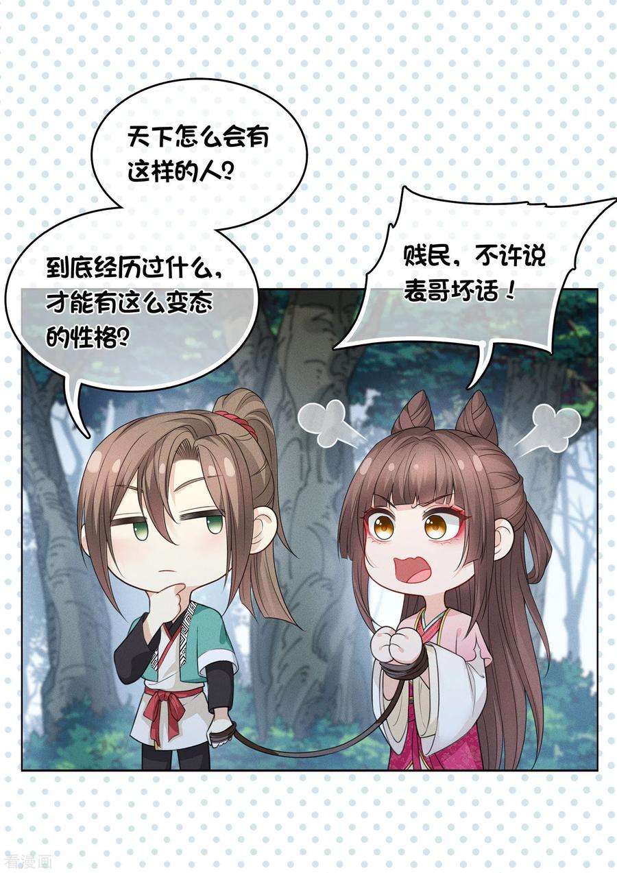 长相思 第37话 下毒 第26页