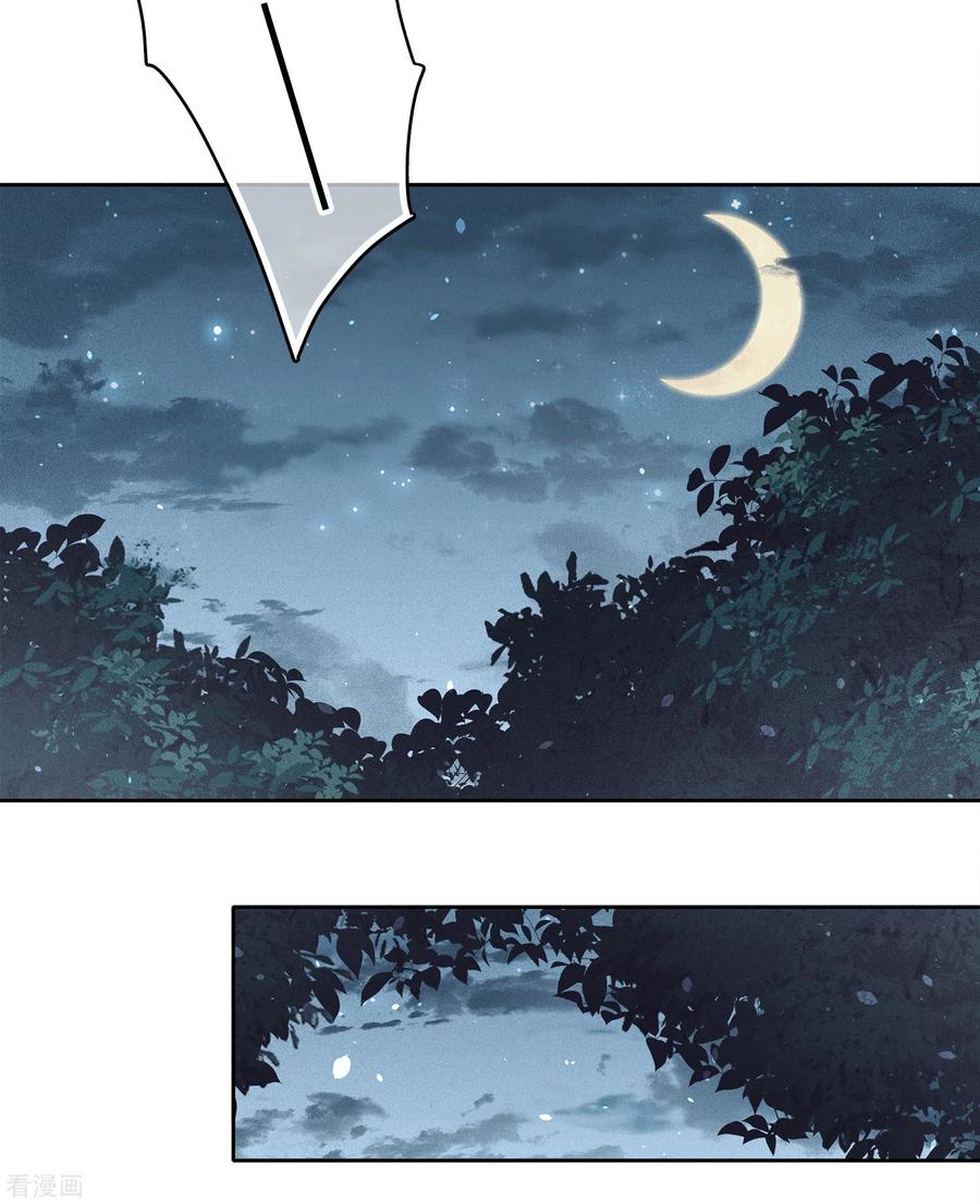长相思 第37话 下毒 第18页