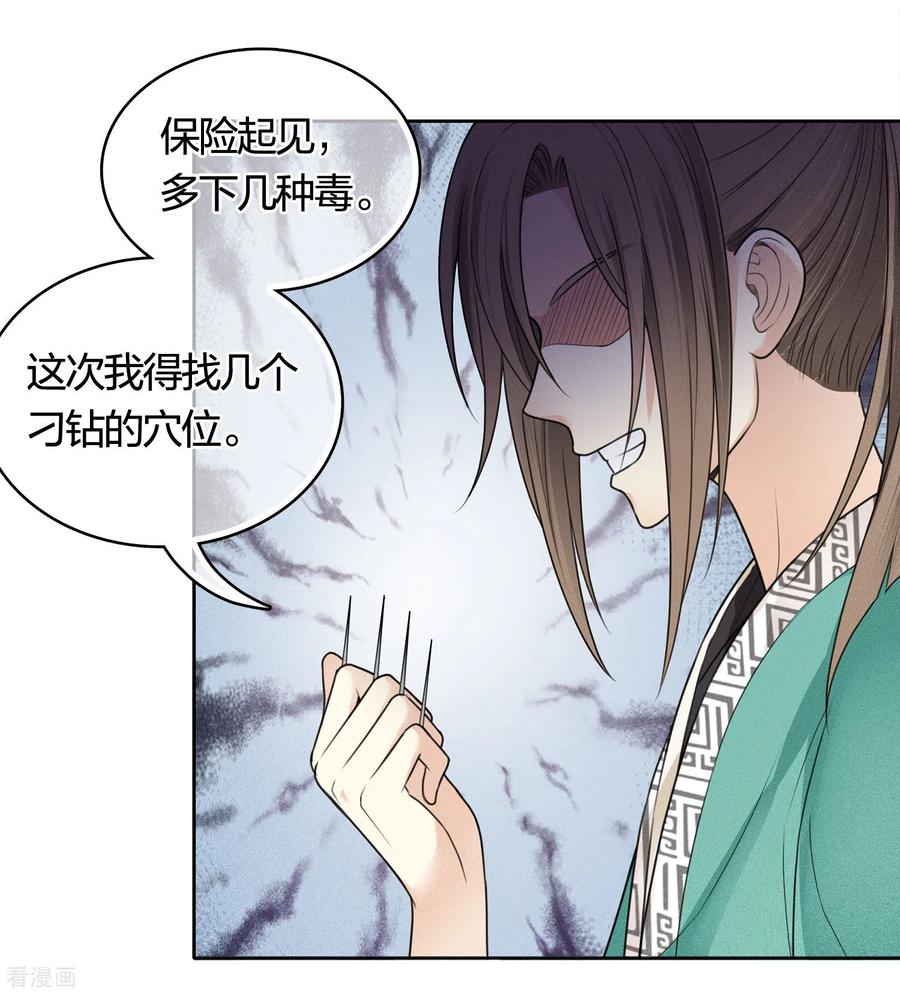 长相思 第37话 下毒 第16页
