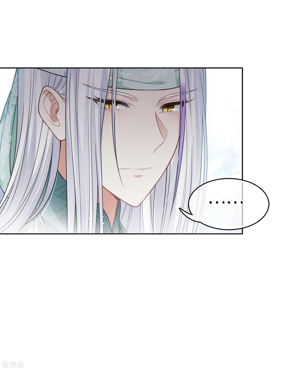 长相思 第37话 下毒 第10页