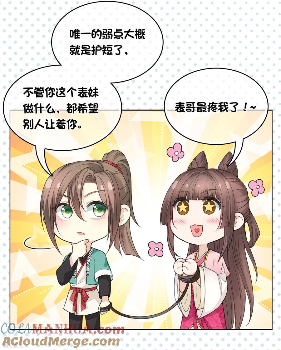 长相思 第37话 下毒 第25页