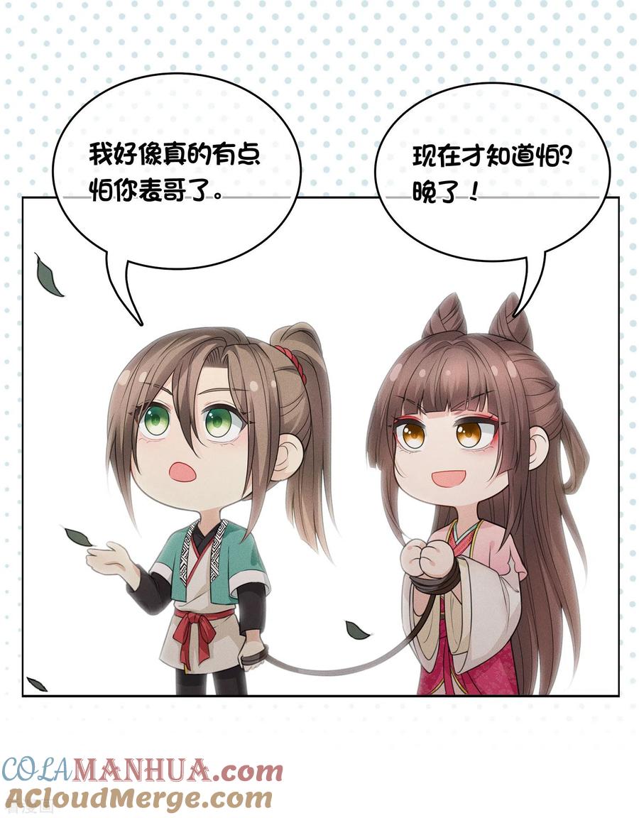 长相思 第37话 下毒 第27页