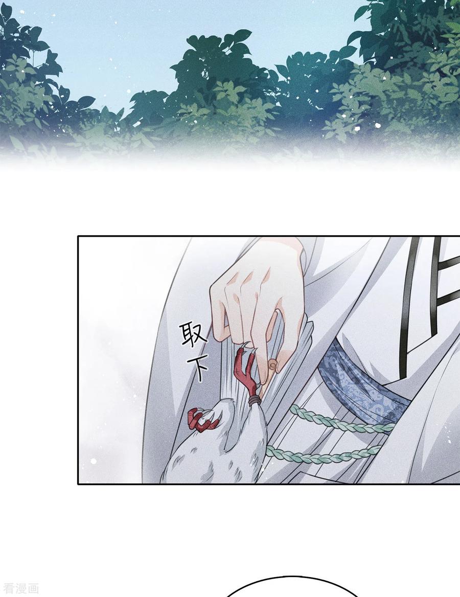 长相思 第37话 下毒 第4页