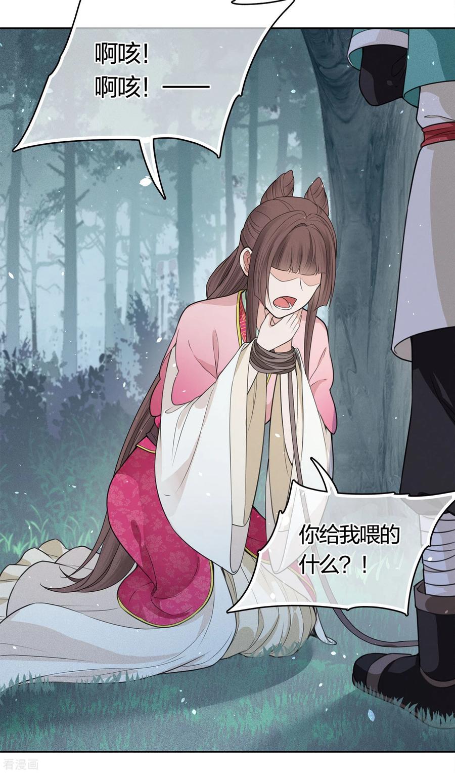 长相思 第37话 下毒 第14页