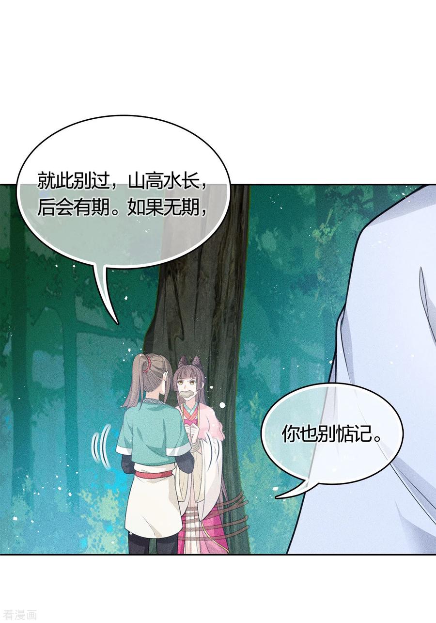 长相思 第37话 下毒 第6页