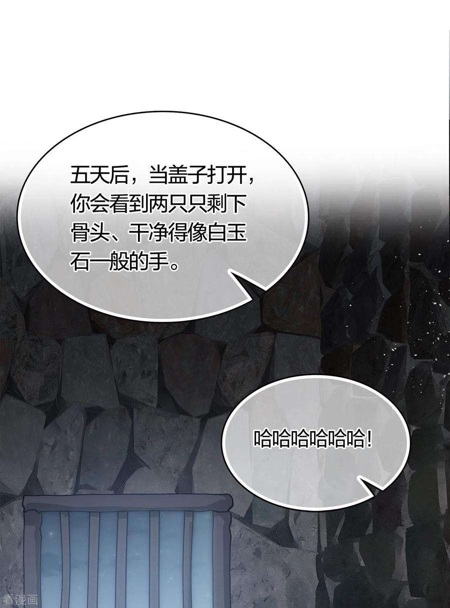 长相思 第38话 酷刑 第28页