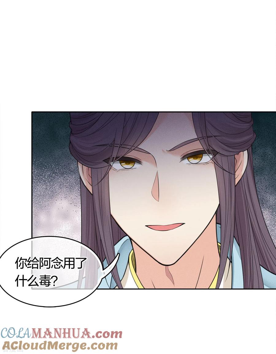 长相思 第38话 酷刑 第11页