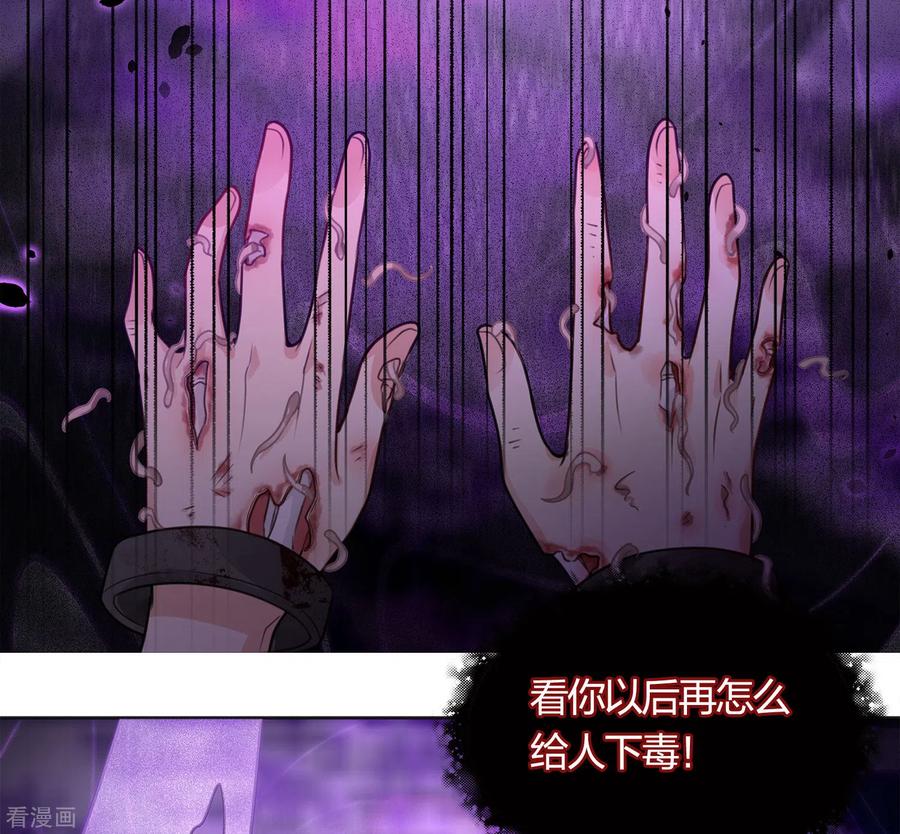 长相思 第38话 酷刑 第24页