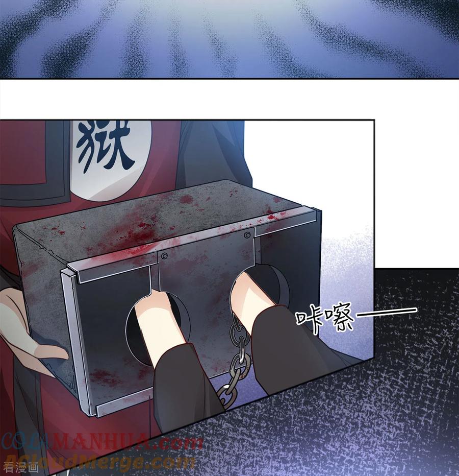 长相思 第38话 酷刑 第21页