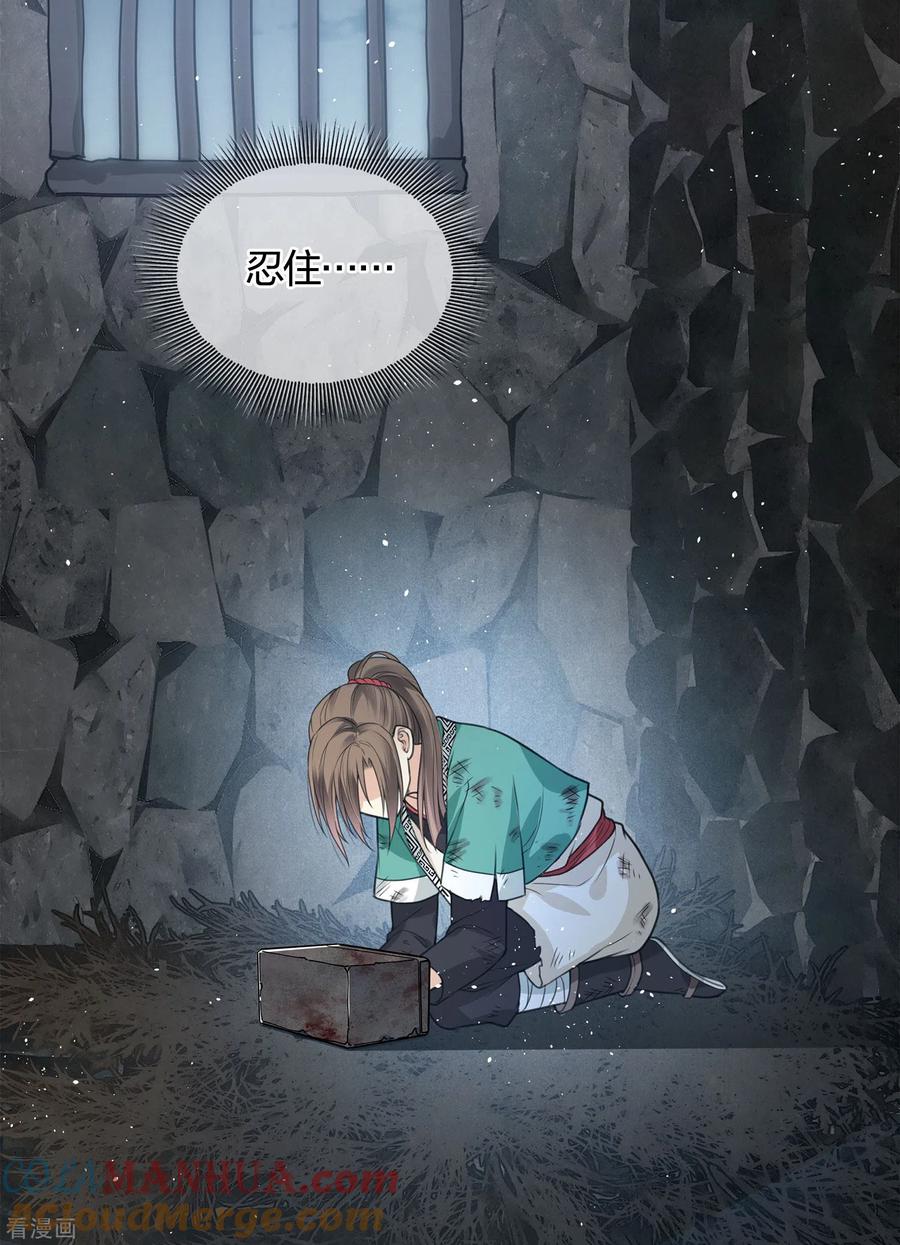 长相思 第38话 酷刑 第29页