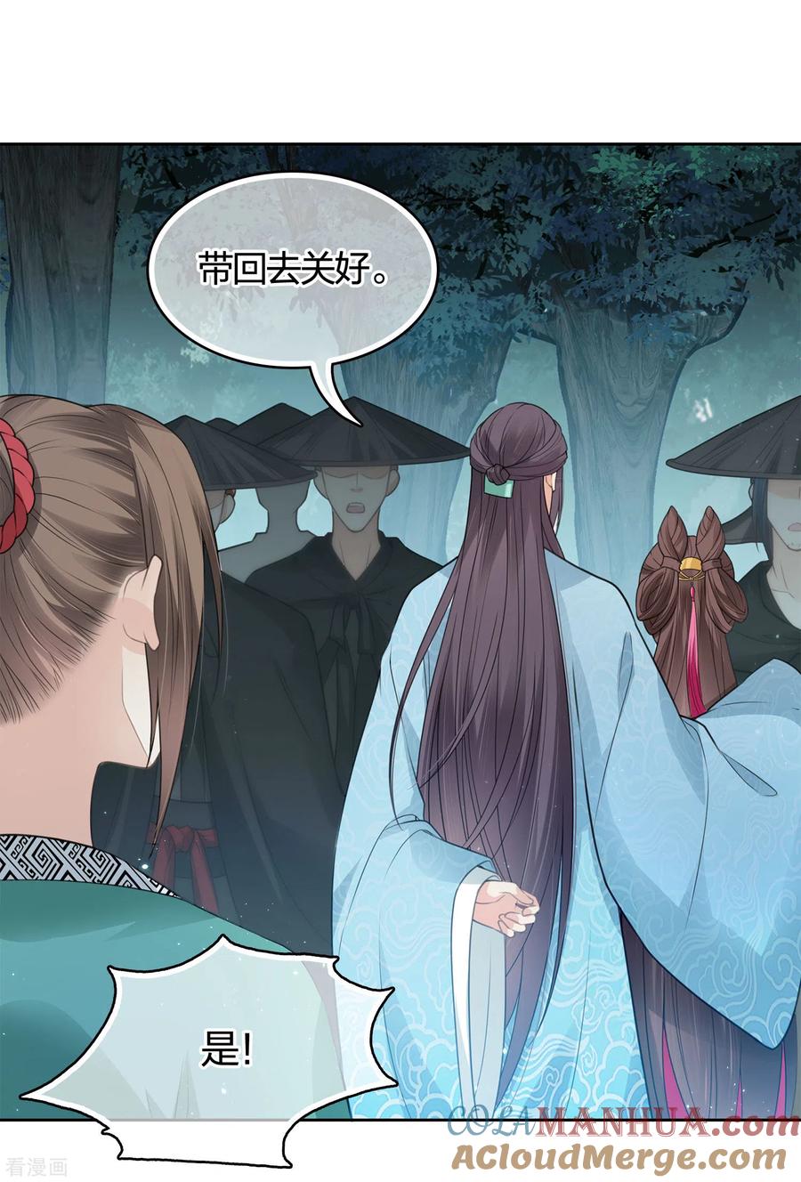 长相思 第38话 酷刑 第13页