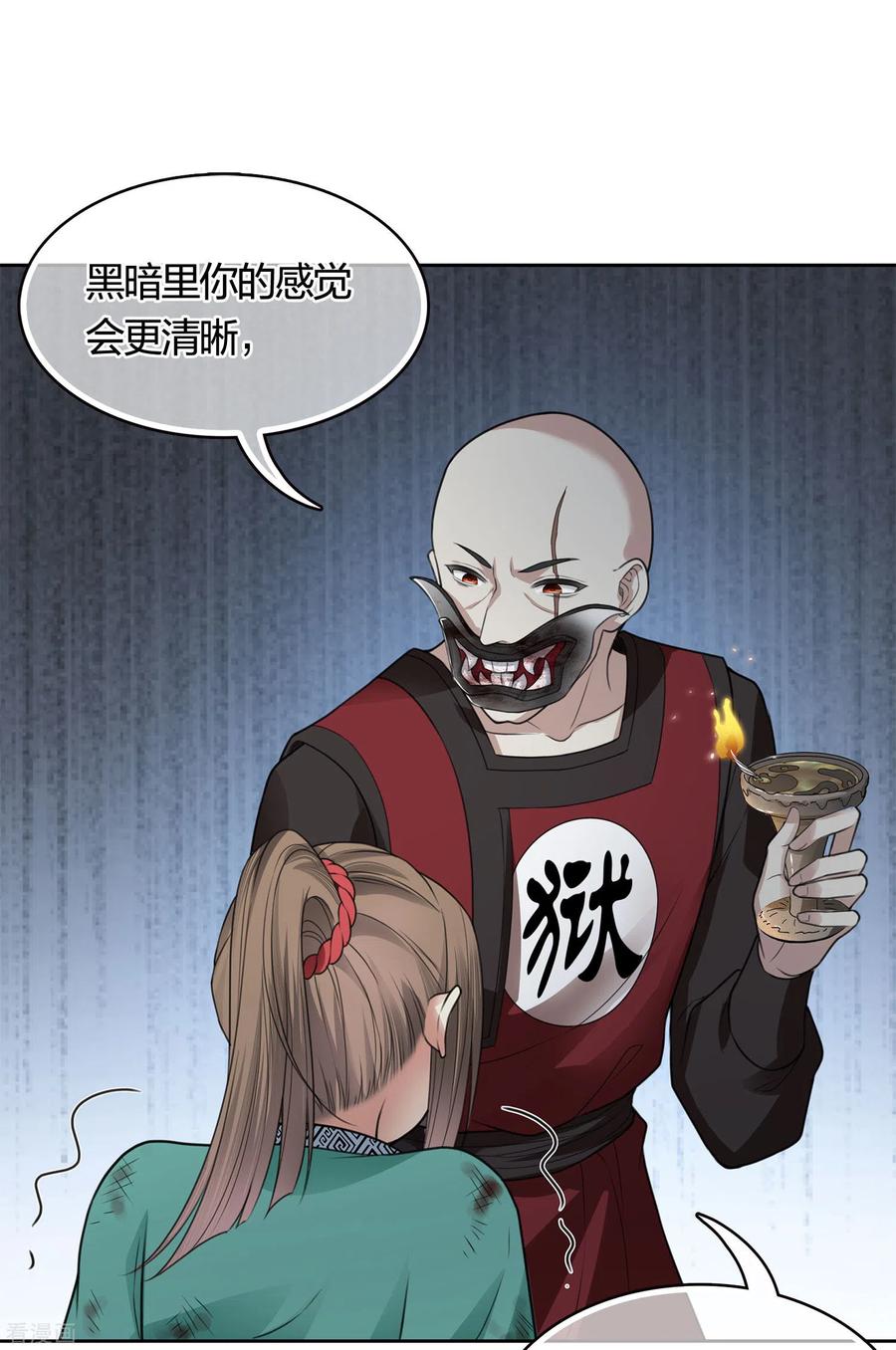 长相思 第38话 酷刑 第26页